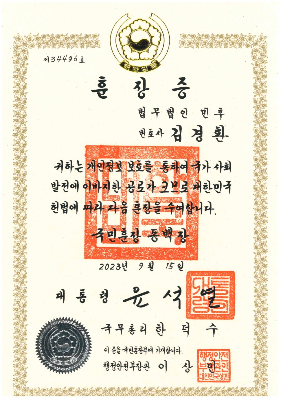 훈장