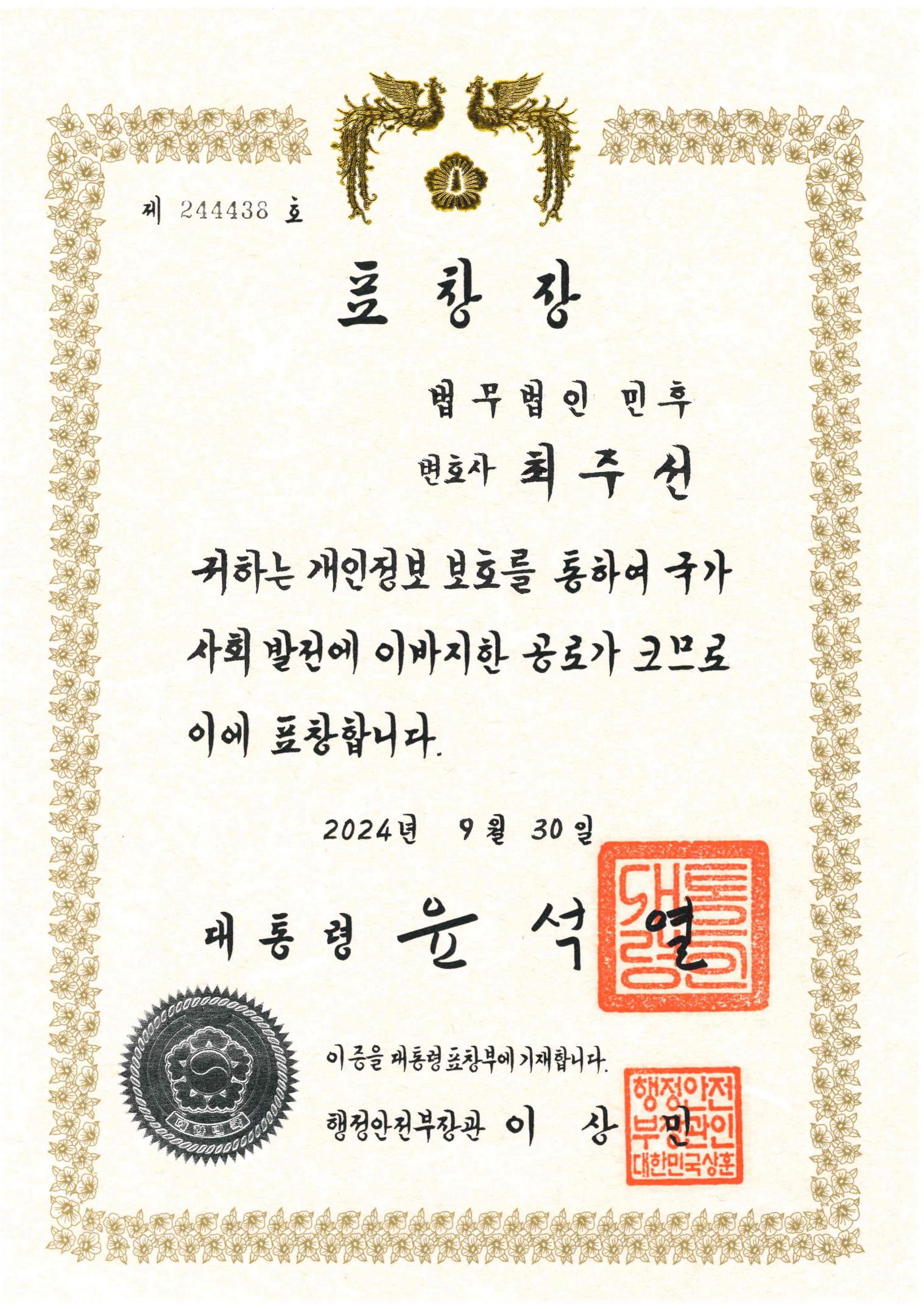 최 표창