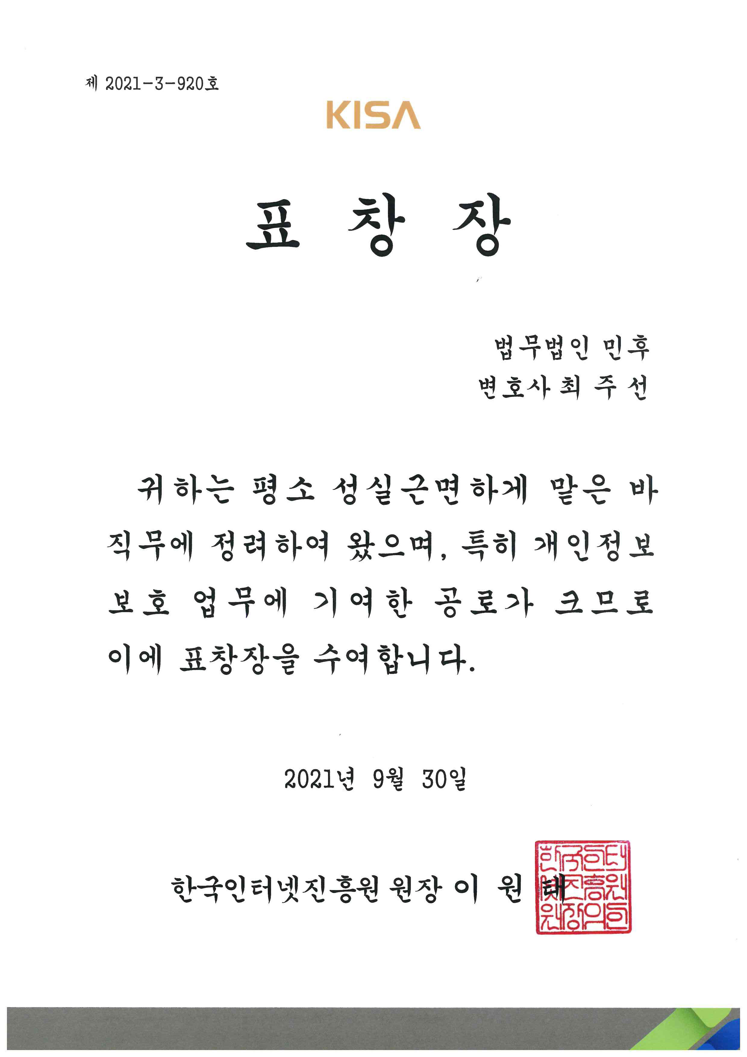 최 KISA 표창